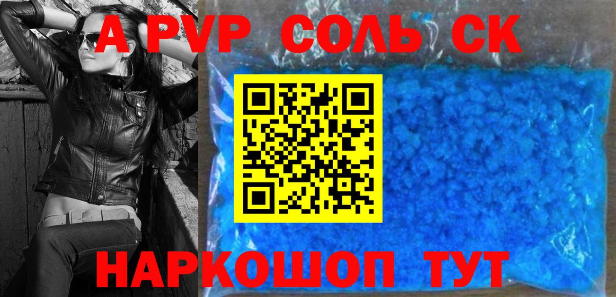 A PVP Соль  Альфа ПВП Соль  А ПВП  Вход с VPN  Альфа ПВП СК КРИС  Семилуки 