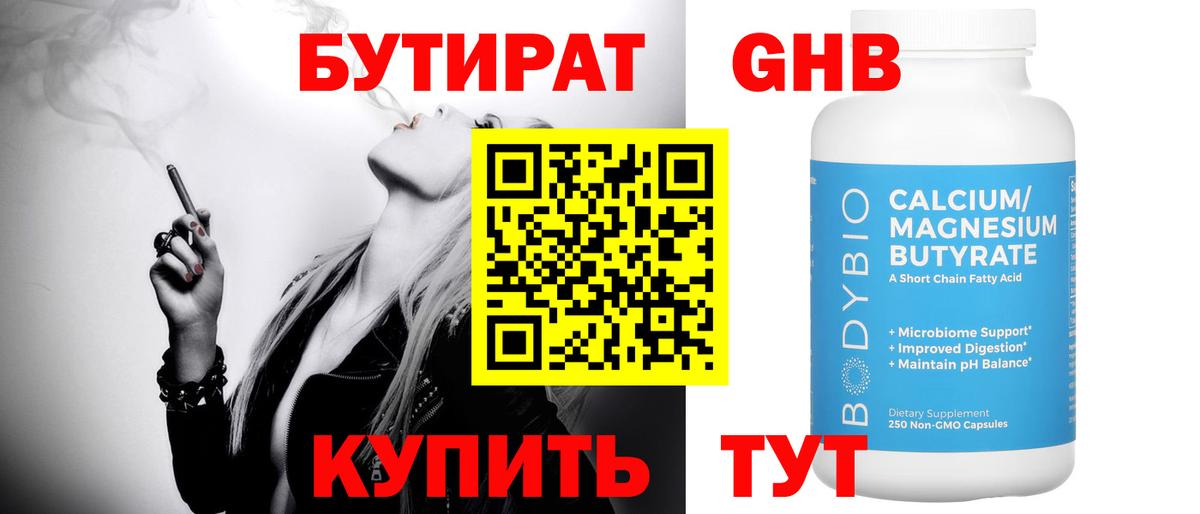 Бутират оксана Семилуки