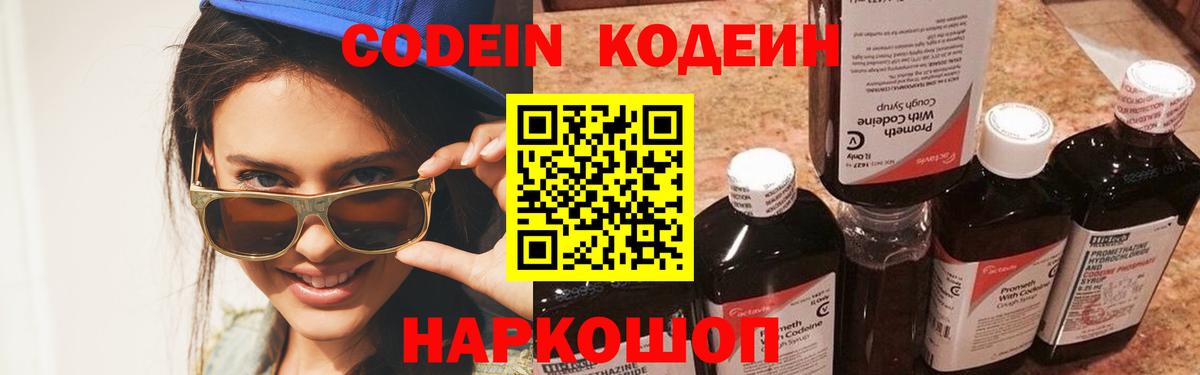Codein Purple Drank Семилуки
