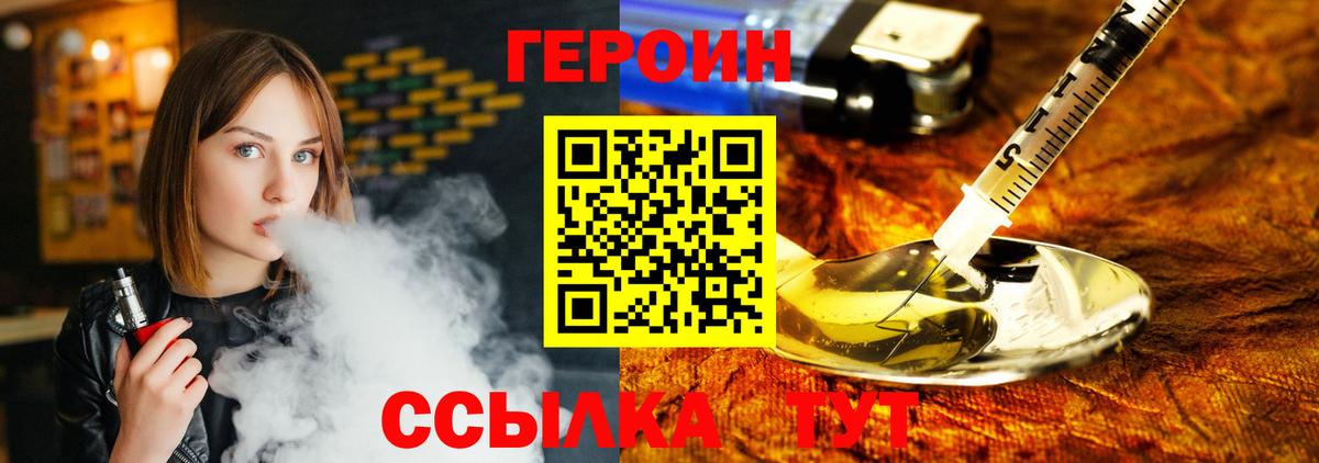 ГЕРОИН VHQ  Вход с VPN  Семилуки 