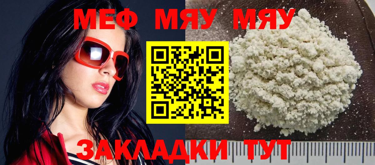 МЕФ  МЯУ-МЯУ  Вход с VPN  МЕФ мука  Меф VHQ  ссылка на мегу онион  Семилуки 