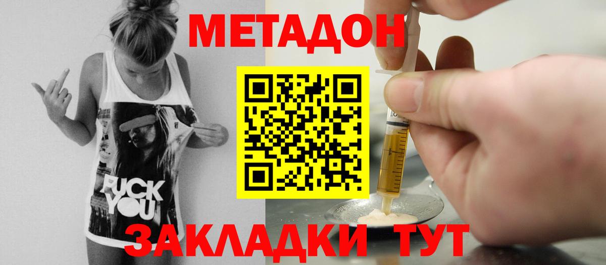 Метадон methadone Семилуки